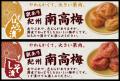 綿半から「訳あり紀州南高梅」が新登場
