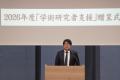 2026年度「学術研究者支援」贈呈式の実施について