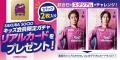 セレッソ大阪公式「セレコレ」2026/27シーズン開幕! セレッソ大阪公式「セレコレ」2026/27シーズン開幕!