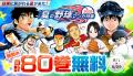 【サンデーうぇぶり夏の2大野球マンガ祭り】あだち充 【サンデーうぇぶり夏の2大野球マンガ祭り】あだち充