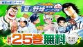 【サンデーうぇぶり夏の2大野球マンガ祭り】あだち充 【サンデーうぇぶり夏の2大野球マンガ祭り】あだち充