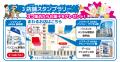 ソフマップ、「8月8日リユースの日 ~笑顔をつないで ソフマップ、「8月8日リユースの日 ~笑顔をつないで