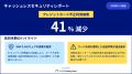 キャッシュレスセキュリティレポート2026年1-3月を公 キャッシュレスセキュリティレポート2026年1-3月を公