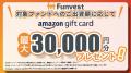 貸付型クラウドファンディング「Funvest」8/5より新フ 貸付型クラウドファンディング「Funvest」8/5より新フ