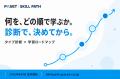 【学ぶ順番から、決められる。】株式会社PASET、タイ 【学ぶ順番から、決められる。】株式会社PASET、タイ