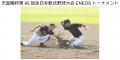 ENEOSホールディングスは「全日本軟式野球連盟」に今