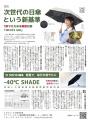 『日経トレンディ』2026年9月号にKONCIWAの広告を掲載 『日経トレンディ』2026年9月号にKONCIWAの広告を掲載