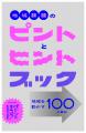 「FC今治」運営・矢野将文氏、飛田隆之氏の登壇決定! 「FC今治」運営・矢野将文氏、飛田隆之氏の登壇決定!