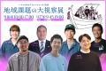 「FC今治」運営・矢野将文氏、飛田隆之氏の登壇決定! 「FC今治」運営・矢野将文氏、飛田隆之氏の登壇決定!