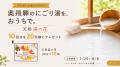 奥飛騨の「天然湯の花」、番組内アワードでグランプリ 奥飛騨の「天然湯の花」、番組内アワードでグランプリ