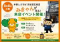 【#みきゃんが来る! 】渋谷で蛇口からみかんジュー 【#みきゃんが来る! 】渋谷で蛇口からみかんジュー