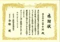 株式会社富士防、「2026 CCUS先進事例発表会」に登壇