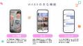 ライブコマース専用ECモールアプリ「WABE」、累計ダウ ライブコマース専用ECモールアプリ「WABE」、累計ダウ