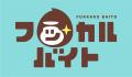 Umore株式会社、アルバイト情報を勝手に集めてくるス Umore株式会社、アルバイト情報を勝手に集めてくるス