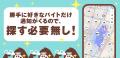 Umore株式会社、アルバイト情報を勝手に集めてくるス Umore株式会社、アルバイト情報を勝手に集めてくるス