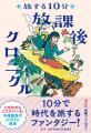 学校帰りのいつもの道。その先には──卑弥呼!? 高橋書 学校帰りのいつもの道。その先には──卑弥呼!? 高橋書
