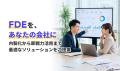 「テックキャンプ FDE」、新たに法人向けソリューショ