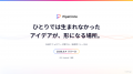 小さなアイデアがリレーする新感覚SNS「PipeCircutf-8