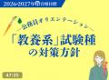 【TAC公務員】名古屋校で8月に開催「プロ講師による公 【TAC公務員】名古屋校で8月に開催「プロ講師による公