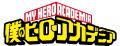 アニメ『僕のヒーローアカデミア』新作アプリゲーム『 アニメ『僕のヒーローアカデミア』新作アプリゲーム『