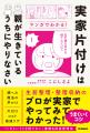 【母娘ゲンカあり、汚部屋あり】片付けのプロが実体験 【母娘ゲンカあり、汚部屋あり】片付けのプロが実体験