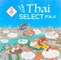 【阪神梅田本店】日本で唯一の3つ星タイレストランが 【阪神梅田本店】日本で唯一の3つ星タイレストランが