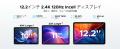 【半額×ポイントアップ】12.2インチ2.4Kタブレット「A 【半額×ポイントアップ】12.2インチ2.4Kタブレット「A
