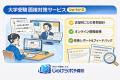 じゅけラボ予備校、総合型選抜・学校推薦型選抜対策を じゅけラボ予備校、総合型選抜・学校推薦型選抜対策を