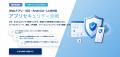 企業向け「セキュリティ診断+」提供開始、クラウドか 企業向け「セキュリティ診断+」提供開始、クラウドか