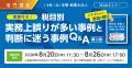税務実務担当者向け「【専門講座】書籍付き! 税目別 税務実務担当者向け「【専門講座】書籍付き! 税目別