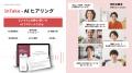 Asterminds、AIヒアリングエージェント「InTake」でSO