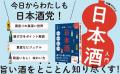 旨い酒をとことん知り尽くす!『知識ゼロから日本酒入 旨い酒をとことん知り尽くす!『知識ゼロから日本酒入