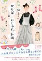 悩み多き年代を前向きに乗り切るヒント集『50歳からの 悩み多き年代を前向きに乗り切るヒント集『50歳からの