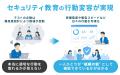 セキュリオ、セキュリティ教育の“行動変容”を実現する セキュリオ、セキュリティ教育の“行動変容”を実現する