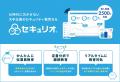 セキュリオ、セキュリティ教育の“行動変容”を実現する セキュリオ、セキュリティ教育の“行動変容”を実現する