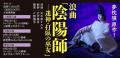 【シリーズ40周年記念!】夢枕獏の最新刊『黒い陰陽師 【シリーズ40周年記念!】夢枕獏の最新刊『黒い陰陽師