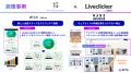 Zeta Global Japan（旧チーターデジタル）、TSIホール