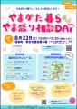 \8/22(土) 開催/移住相談会「やまがた暮らしやま盛 \8/22(土) 開催/移住相談会「やまがた暮らしやま盛