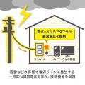 雷サージや異常発熱から機器を守る、抜け止め仕様の3P