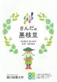 【好評販売中】夏の味覚！豊かなコクと甘みが広がる阪