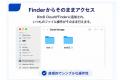 国産オンラインストレージ「BitoB Cloud」、Windows版 国産オンラインストレージ「BitoB Cloud」、Windows版