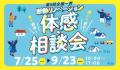 LIXIL MONTHLY UPDATES  [2026年8月5日号]