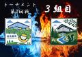 北広島市のカントリーサインデザイン投票のトーナメン