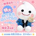 ご好評につき今年も開催!8月5日「ぱりんこの日」8月1 ご好評につき今年も開催!8月5日「ぱりんこの日」8月1