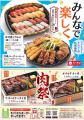 和食さと 夏休みにぴったりなテイクアウトキャンペー 和食さと 夏休みにぴったりなテイクアウトキャンペー
