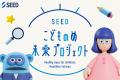 小学生のための未来をつなぐイベント「職業体験EXPO 2 小学生のための未来をつなぐイベント「職業体験EXPO 2