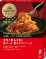 「洋麺屋ピエトロ PREMIUM」パスタソース3品を9月1日(