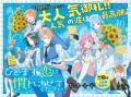 連載5周年！「神さま学校の落ちこぼれ」が表紙で登場