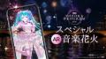 「初音ミク 夜空プログラム 2026」AR音楽花火・MR体験