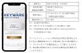 キーウェアソリューションズが株主優待としてデジタル キーウェアソリューションズが株主優待としてデジタル